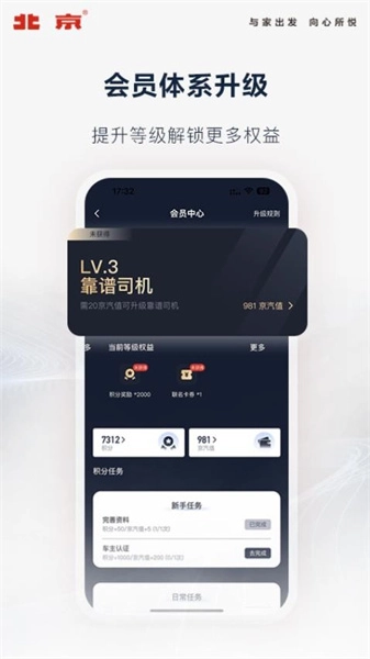 北京汽车手机正版