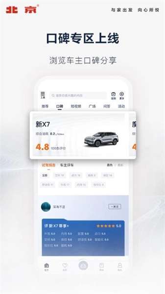 北京汽车手机正版
