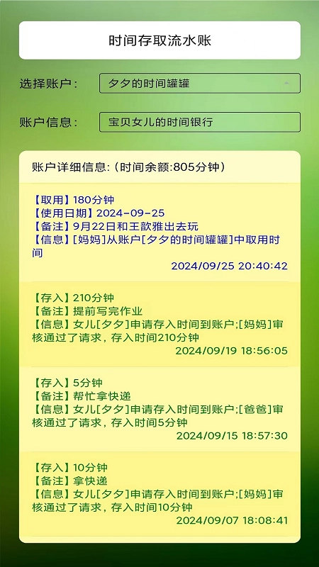 时间罐罐官方正版