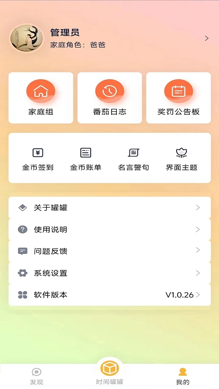 时间罐罐官方正版