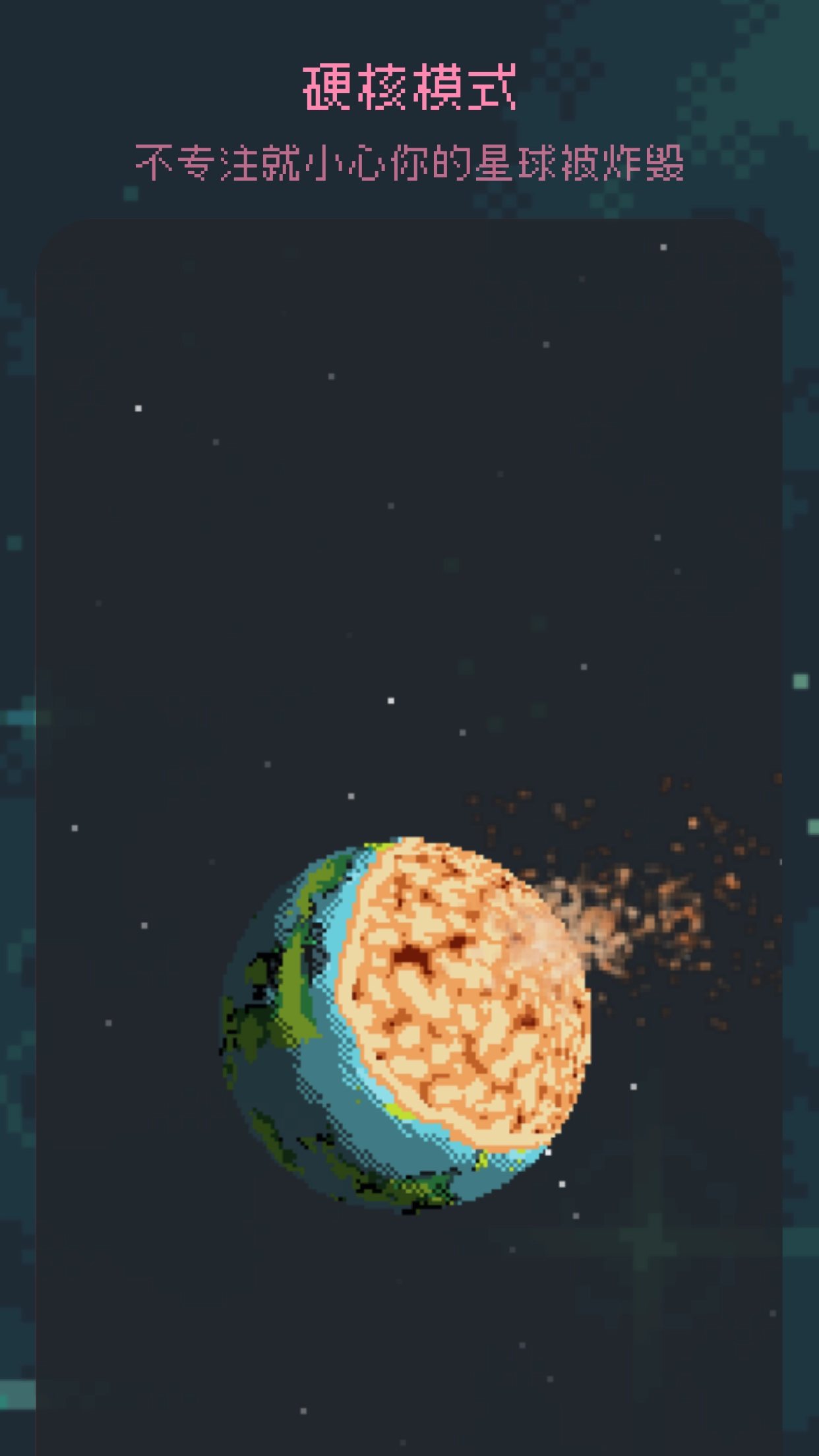异星专注原版图1