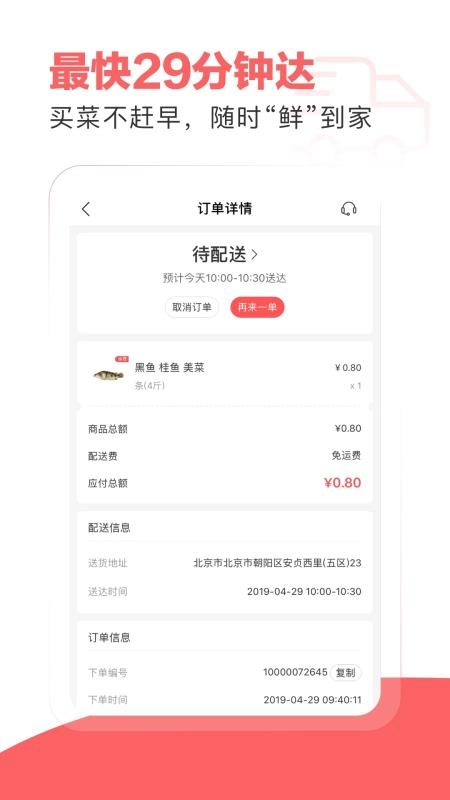 五六米菜市安卓官方版图3