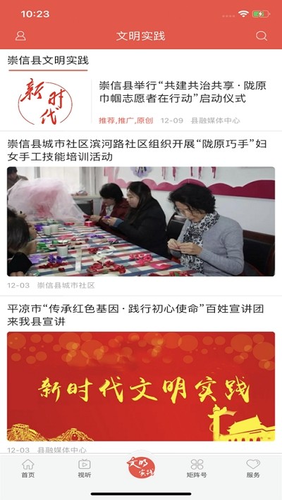 新崇信截图1