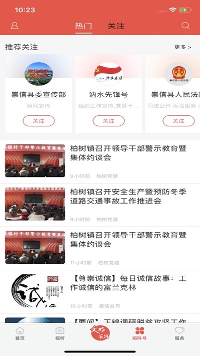 新崇信截图3