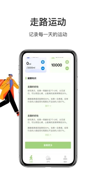 天天走路免费版图4