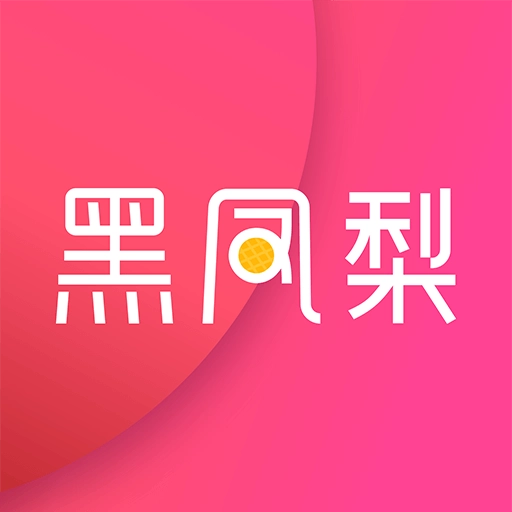 黑凤梨安卓免费版
