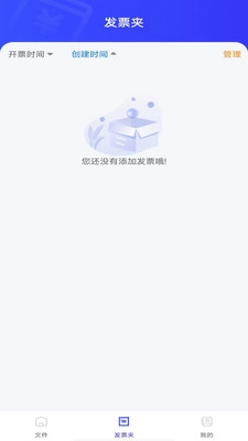 电子发票管家通用版图2