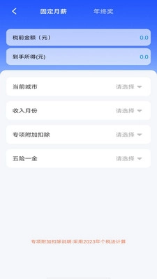 电子发票管家通用版图3