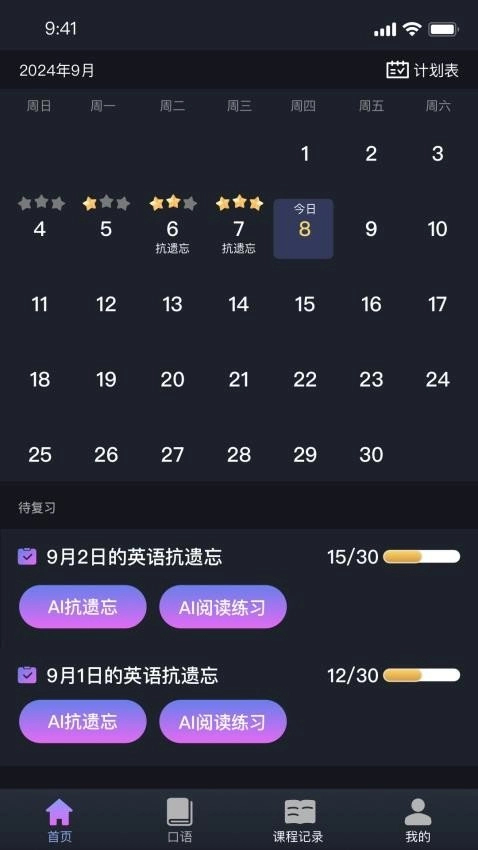 报呗英语安卓官方版图2
