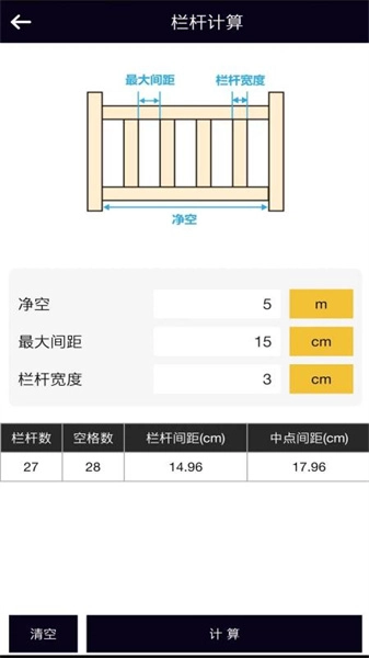 楼梯栏杆计算器汉化版图1