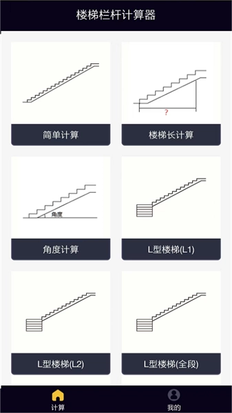 楼梯栏杆计算器官方正版图2