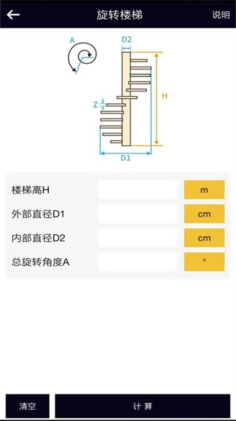 楼梯栏杆计算器官方正版图3