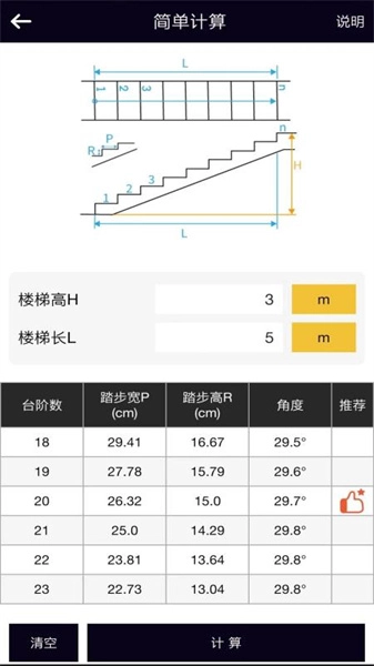 楼梯栏杆计算器官方正版图4