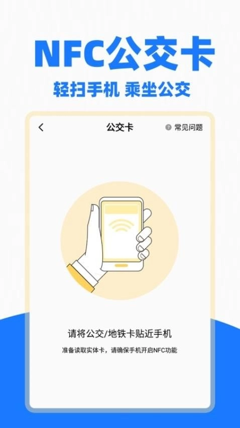 公交乘车一卡通原版图2