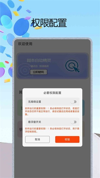 脚本自动精灵最新版