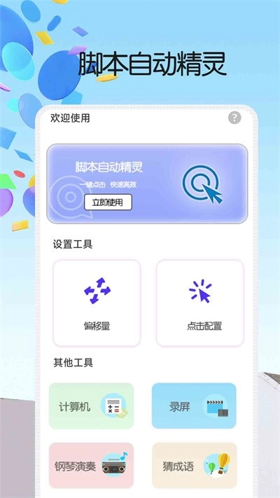 脚本自动精灵最新版