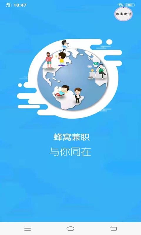 蜂窝兼职免费原版图2