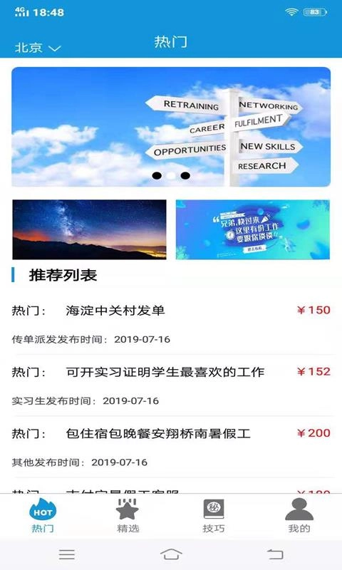 蜂窝兼职免费原版图3