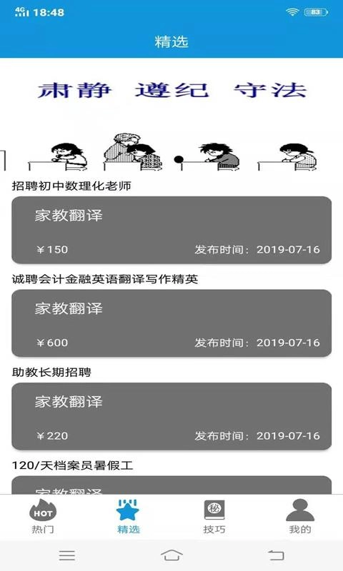 蜂窝兼职免费原版图4