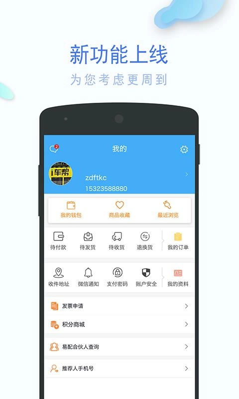 正大富通易配通用版图4