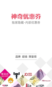 神奇优惠券正版图1