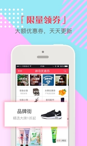 神奇优惠券正版图2