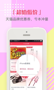神奇优惠券正版图3