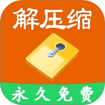 压缩包大师官方版