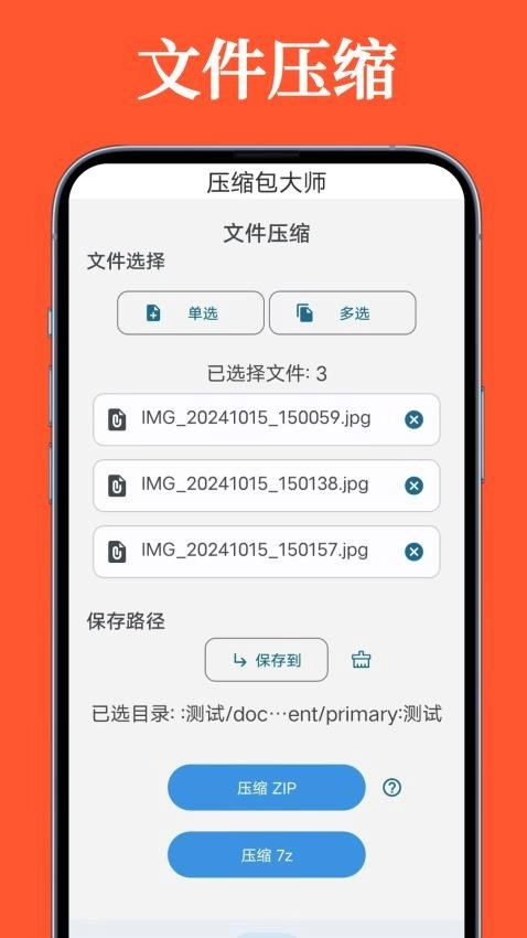 压缩包大师原版图2
