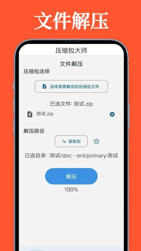 压缩包大师原版图3