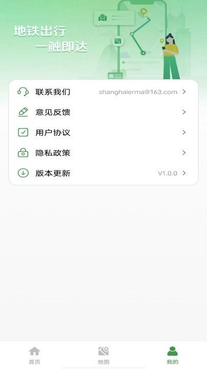 全国地铁线路查询直装版图2
