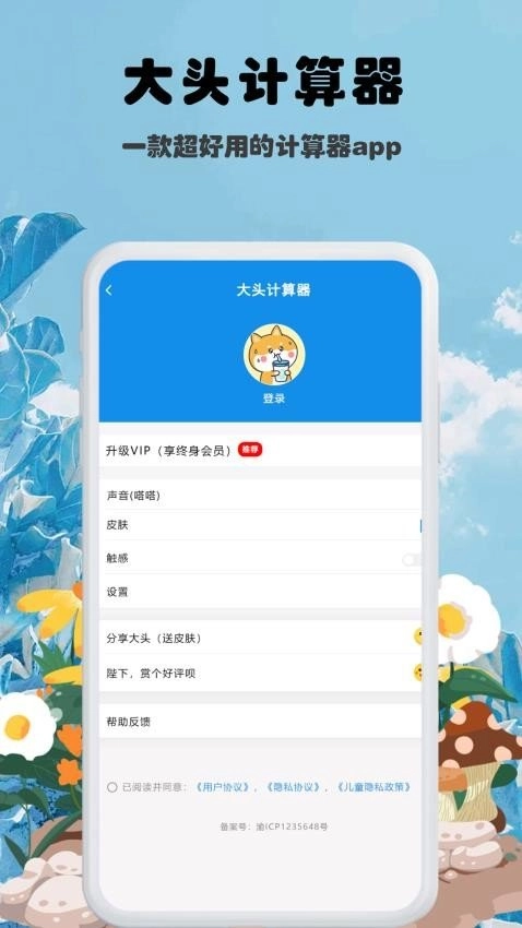 大头计算器官方版图2