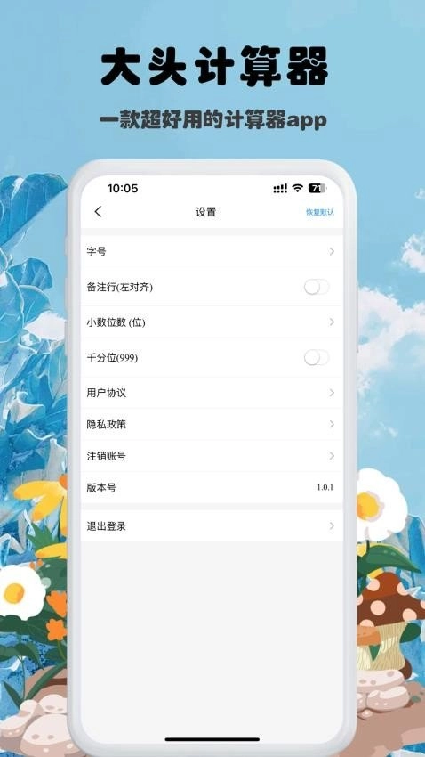 大头计算器官方版图3