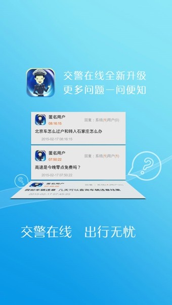 河北交警在线截图0
