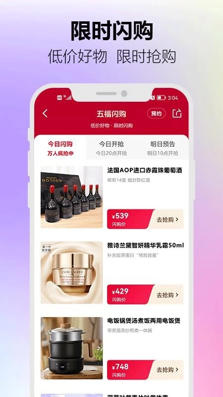 五福云商城最新版图1
