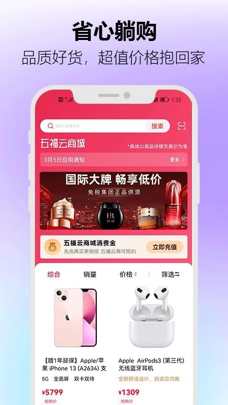 五福云商城最新版图3
