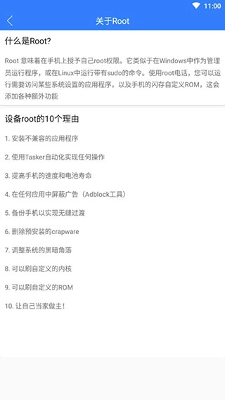 Root检查器官方最新版图1