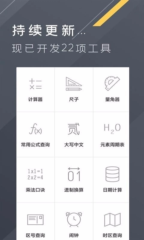 全能工具箱软件正版图1