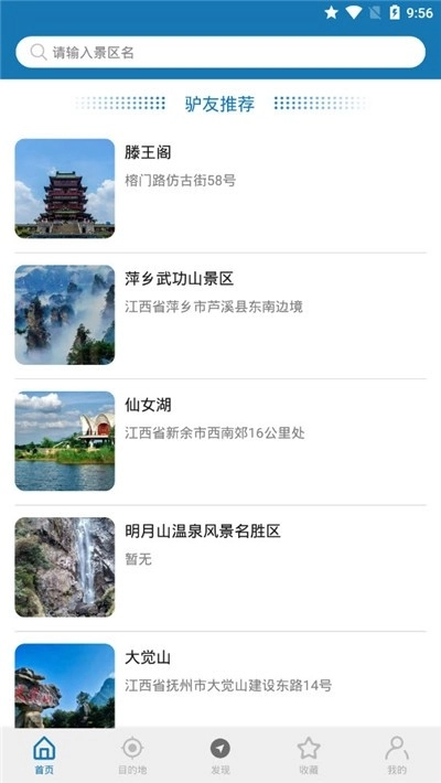 江西听旅行安卓官方版
