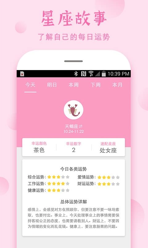安全期手机最新版图1
