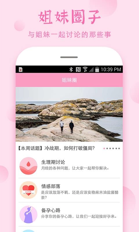 安全期手机最新版图2