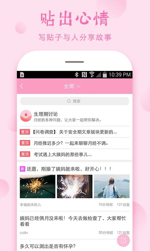 安全期手机最新版图4