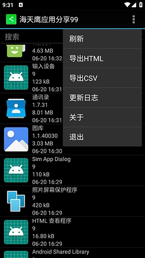 海天鹰应用分享官方最新版