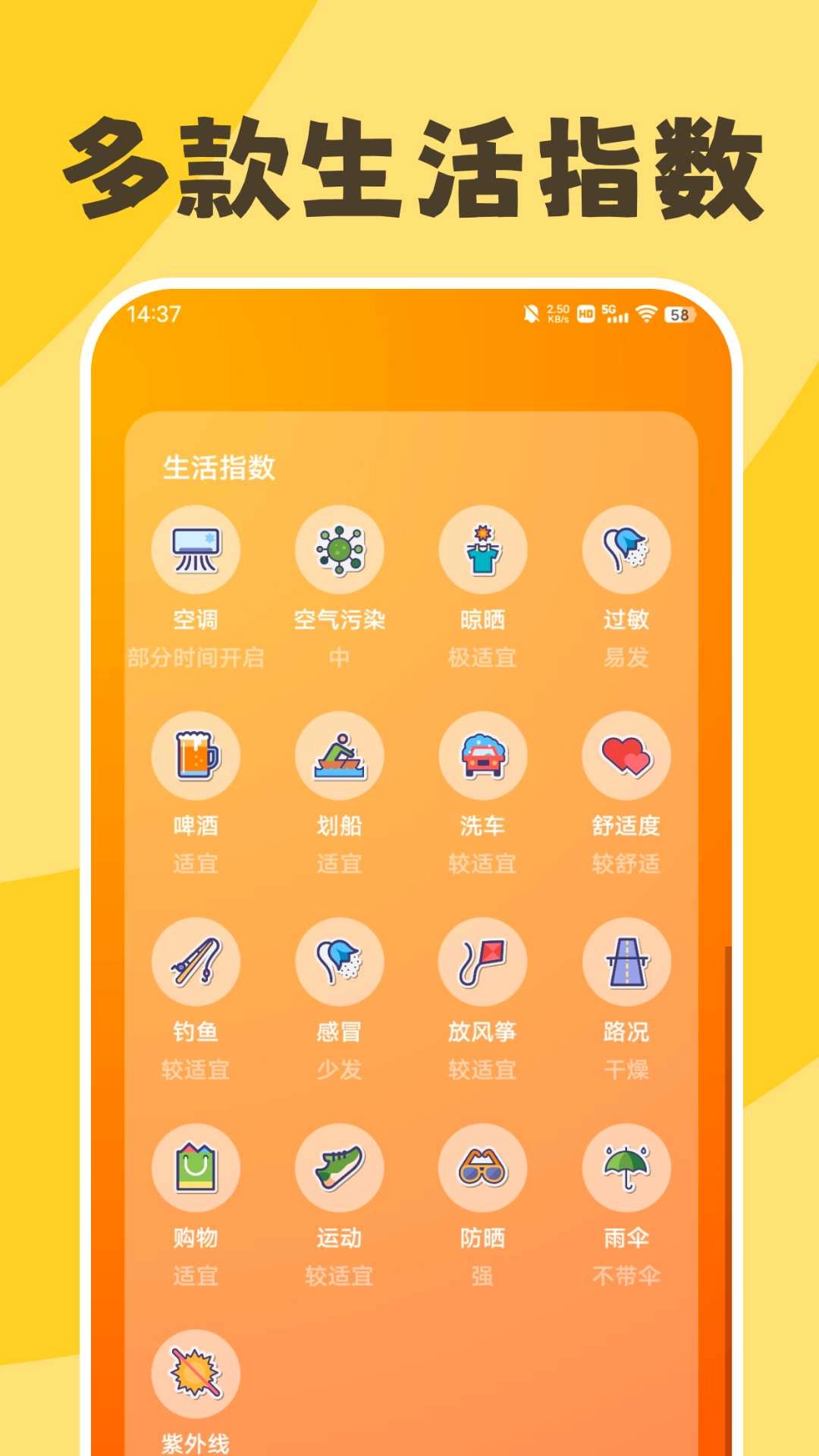 缤纷天气通用版