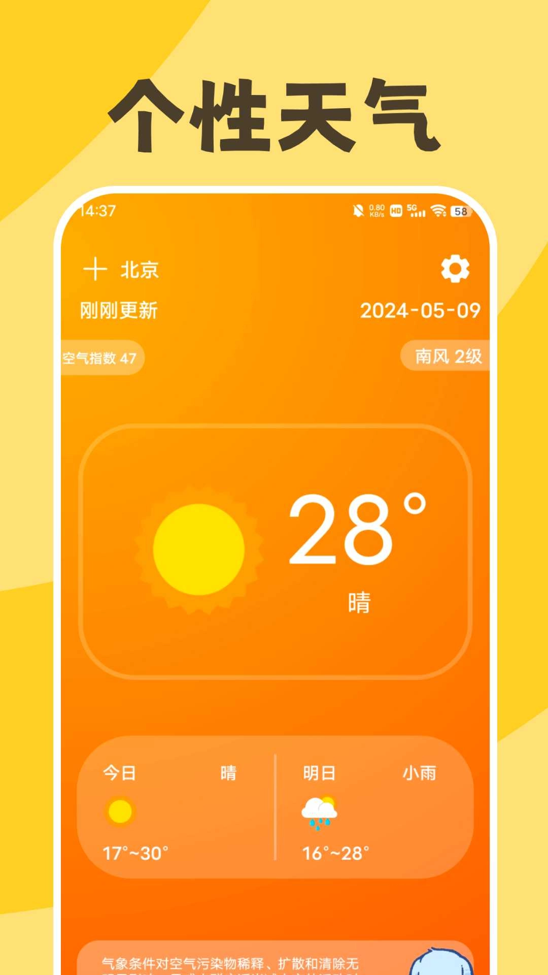 缤纷天气通用版