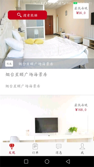 熊猫短租正版图1