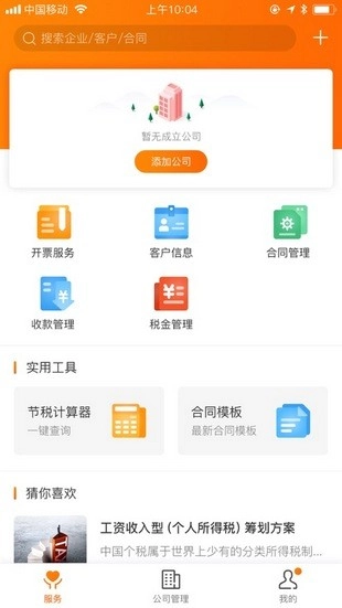 优税猫官方最新版