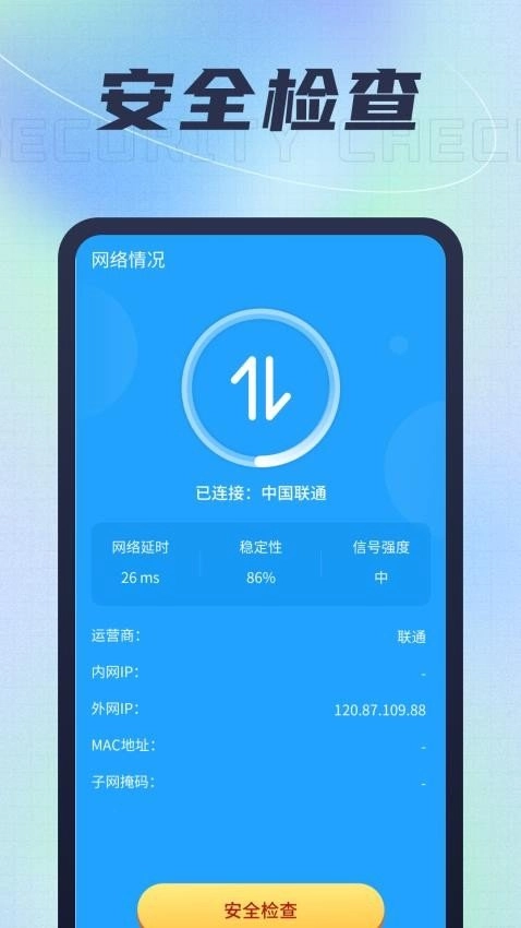飞速流量宝安卓直装版图3