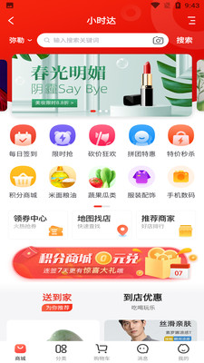 云惠同城截图1