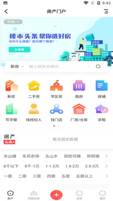 云惠同城截图2